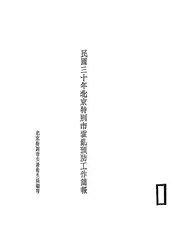 民国三十年北京特别市霍乱预防工作简报