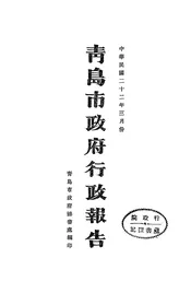 青岛市政府行政报告