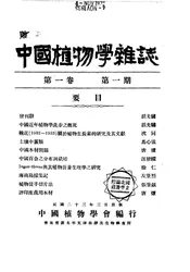 中国植物学杂志