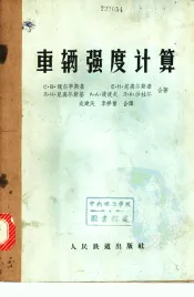 车辆强度计算