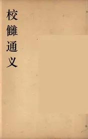 文史通义  6