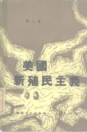 美国新殖民主义  第3集