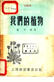 我们的植物