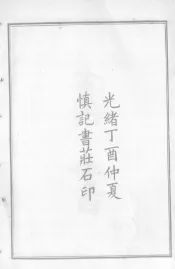 西政丛书  第29册