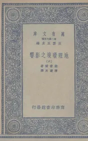 地理环境之影响  6