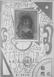 中等算学月刊