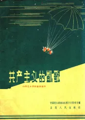 共产主义的凯歌  简谱本