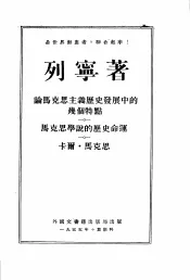 论马思主义历史发展中几个特点