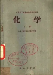 化学  下