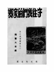 守住我们的家乡