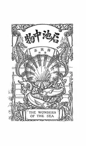 石池中物