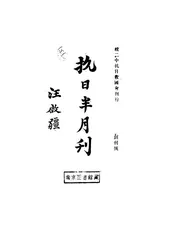 抗日半月刊