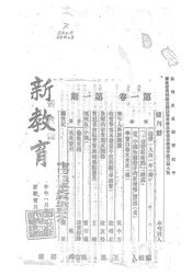 新教育