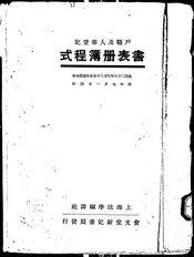 户籍及人事登记书表册簿程式