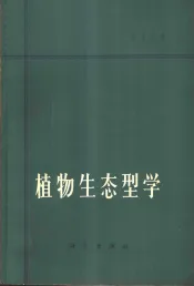 植物生态型学