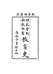 教育史