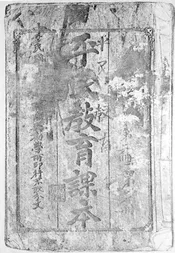 平民教育课本第二册