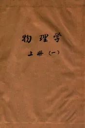 物理学    1