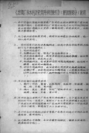 广东省中山图书馆馆藏广东水利历史资料书目  解放前部分