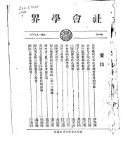 社会学界  第4卷