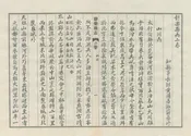 靜樂縣誌