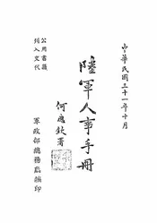 陆军人事手册