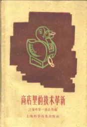 商店里的技术革新