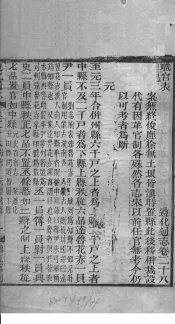 河北遵化通志  第28卷