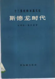 斯德龙时代  十三纪的冰岛文化