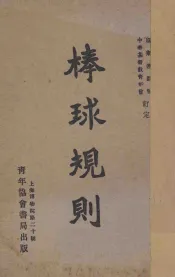 棒球规则