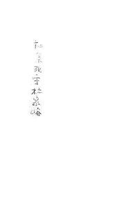 杜泉死守杜家峪
