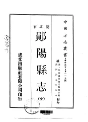 郧阳县志  全