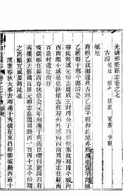 河北邢台县志  第7卷