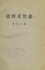 近世文化史
