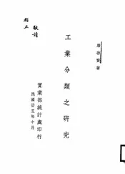 工业分类之研究