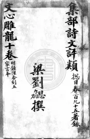 合刻五家言五種