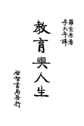 教育与人生