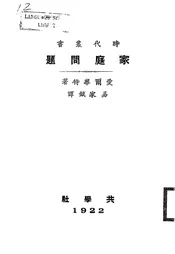 家庭问题