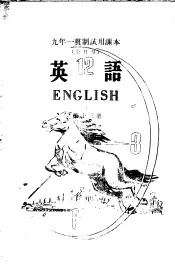 九年一贯制试用课本全日制  英语  第13册