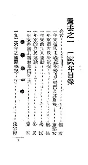 过去之一九二六年
