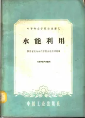水能利用