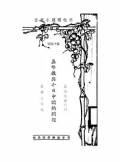 基督教与今日中国的问题