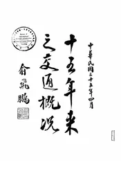 十五年来之交通概况