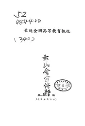 最近全国高等教育概况