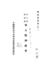 军人精神教育