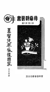 基督徒与极权国家
