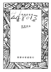卫生