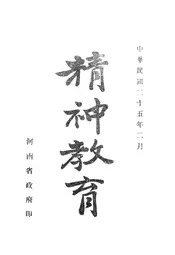 精神教育