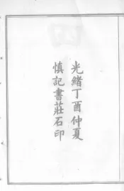 西政丛书  第28册