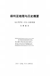叙利亚地理与历史概要